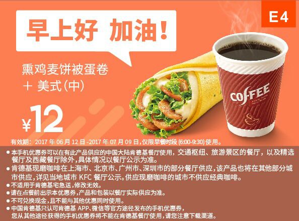E4熏鸡麦饼被蛋卷+美式（中）