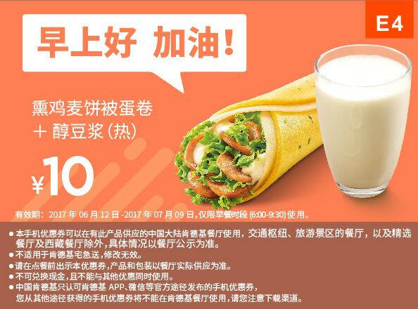 E4熏鸡麦饼被蛋卷+醇豆浆（热）