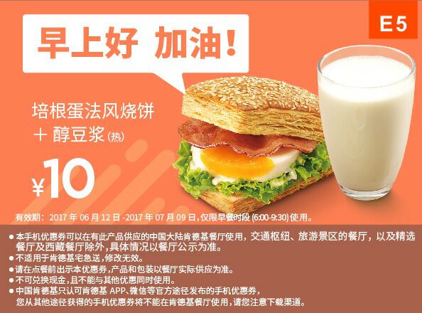 E5培根蛋法风烧饼+醇豆浆（热）