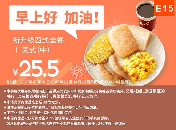 E15新升级西式全餐+美式（中）