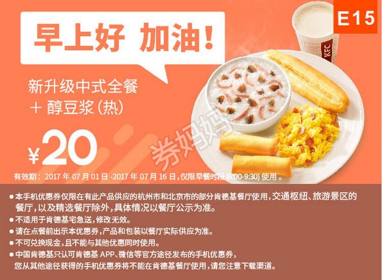 E15新升级中式全餐+醇豆浆（热）