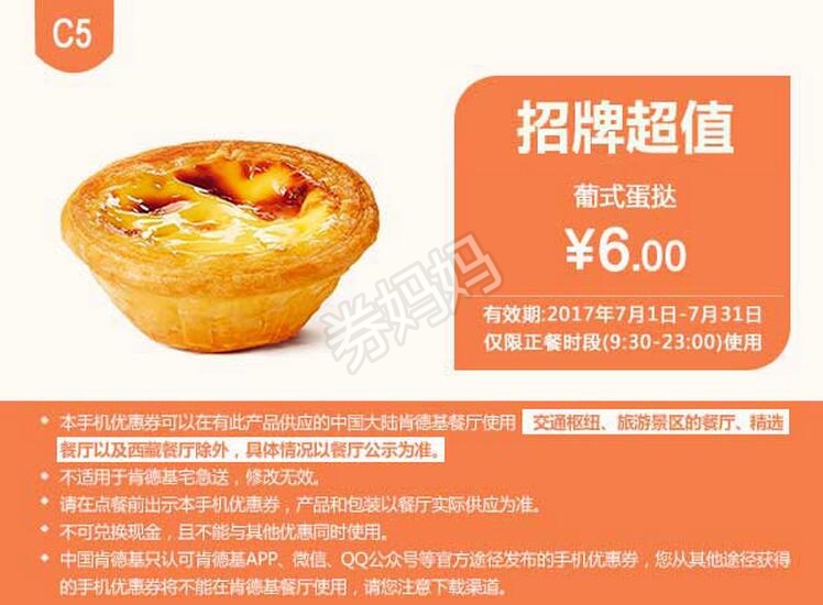 C5葡式蛋挞