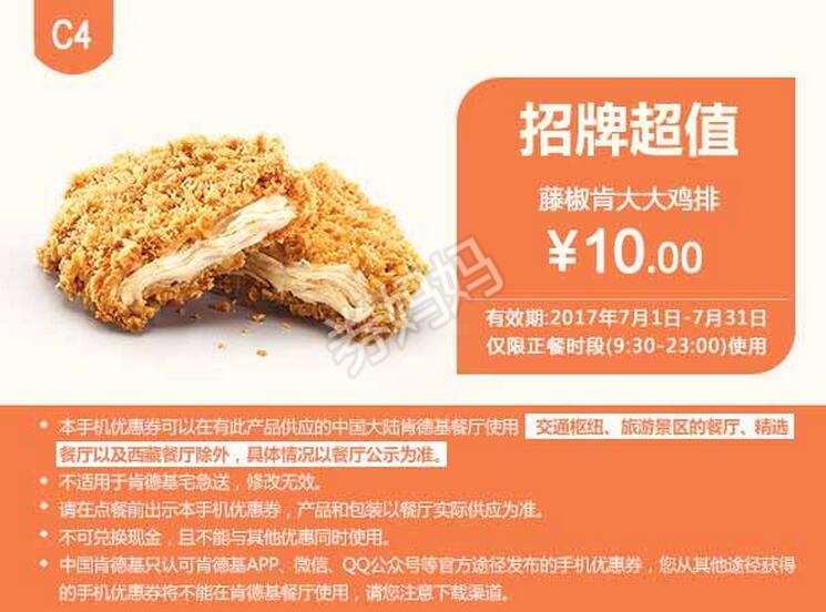 C4藤椒肯大大鸡排