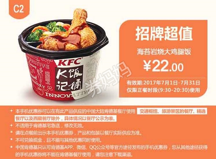 C2海苔岩烧大鸡腿饭