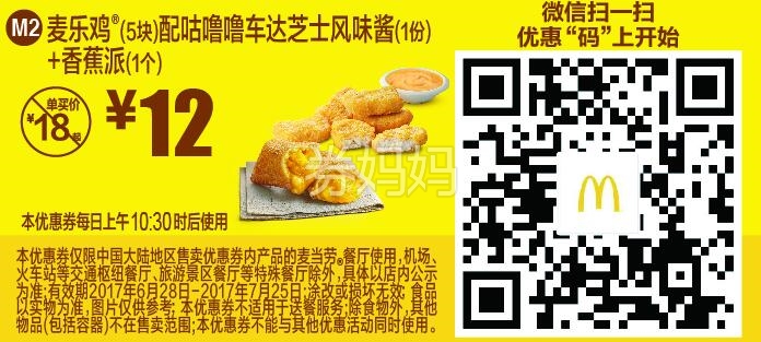 M1麦辣鸡翅（4块）+黄檬檬海盐柠檬苏打（1杯）
