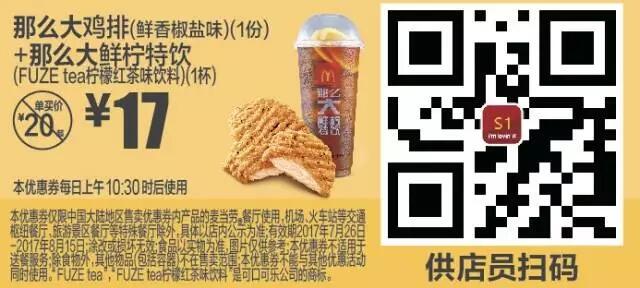 S1那么大鸡排（鲜香椒盐味）+ 那么大鲜柠特饮（FUZE tea柠檬红茶味饮料）（1杯）