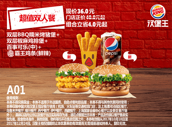 A01双层BBQ糯米烤猪堡+双层椒麻鸡鸡排堡+百事可乐（中）+霸王鸡条（鲜辣）