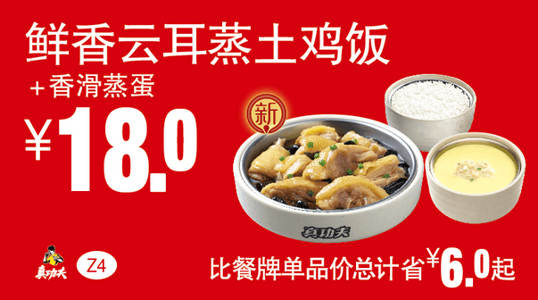 Z4鲜香云耳蒸土鸡饭+香滑蒸蛋