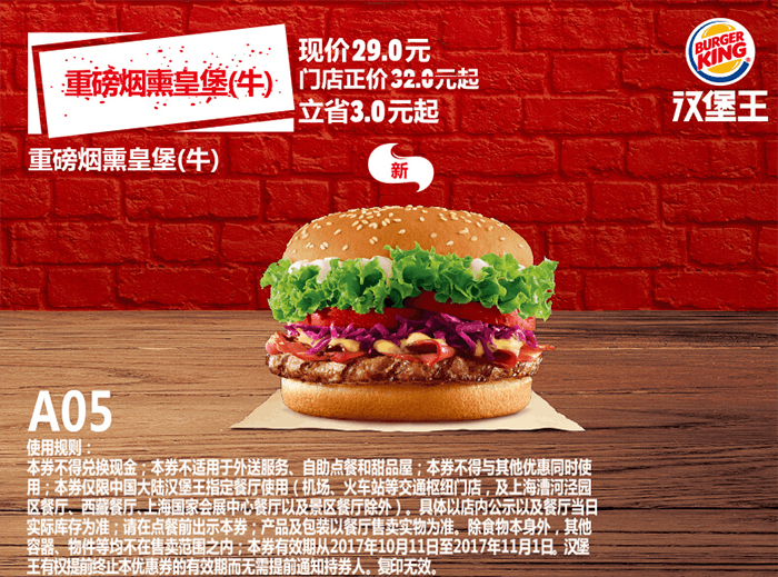 A05重磅烟熏皇堡（牛）