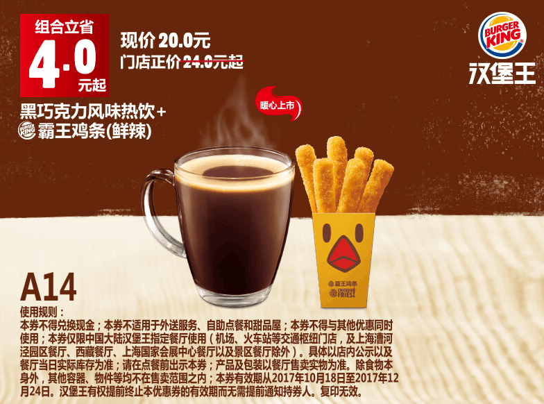 A14黑巧克力风味热饮+霸王鸡条（鲜辣）