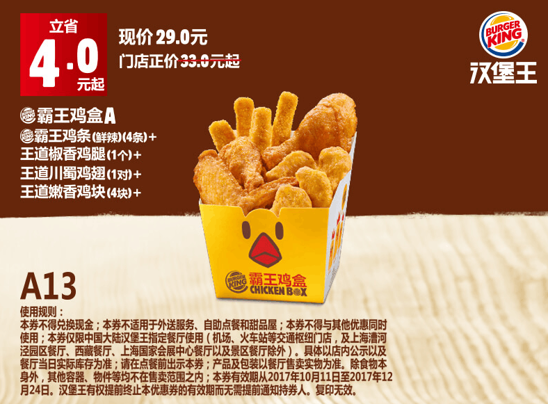 A13霸王鸡盒A