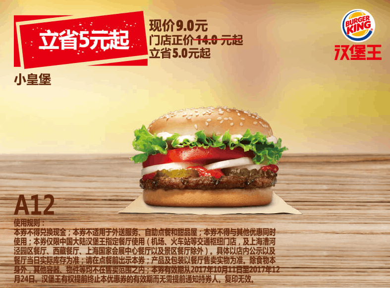 A12小皇堡