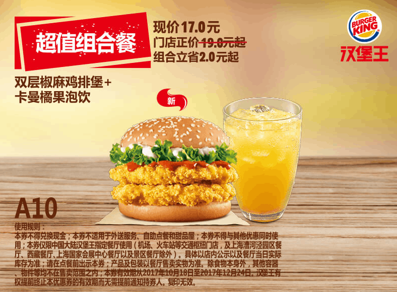 A10双层椒麻鸡排堡+卡曼橘果泡饮