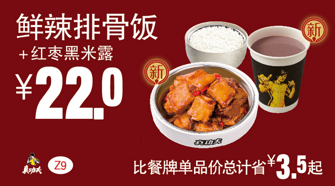 Z9鲜辣排骨饭+红枣黑米露