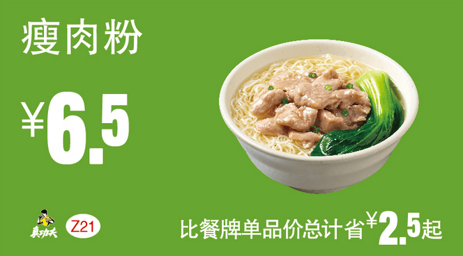 Z21瘦肉粉