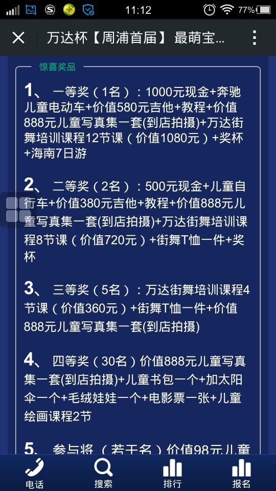 【万达杯】周浦首届萌宝火热报名中，还有万元大奖等你来拿，您报名了吗？